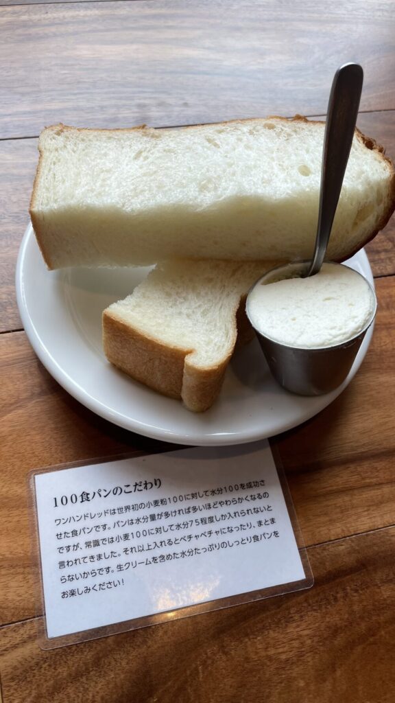 100食パン