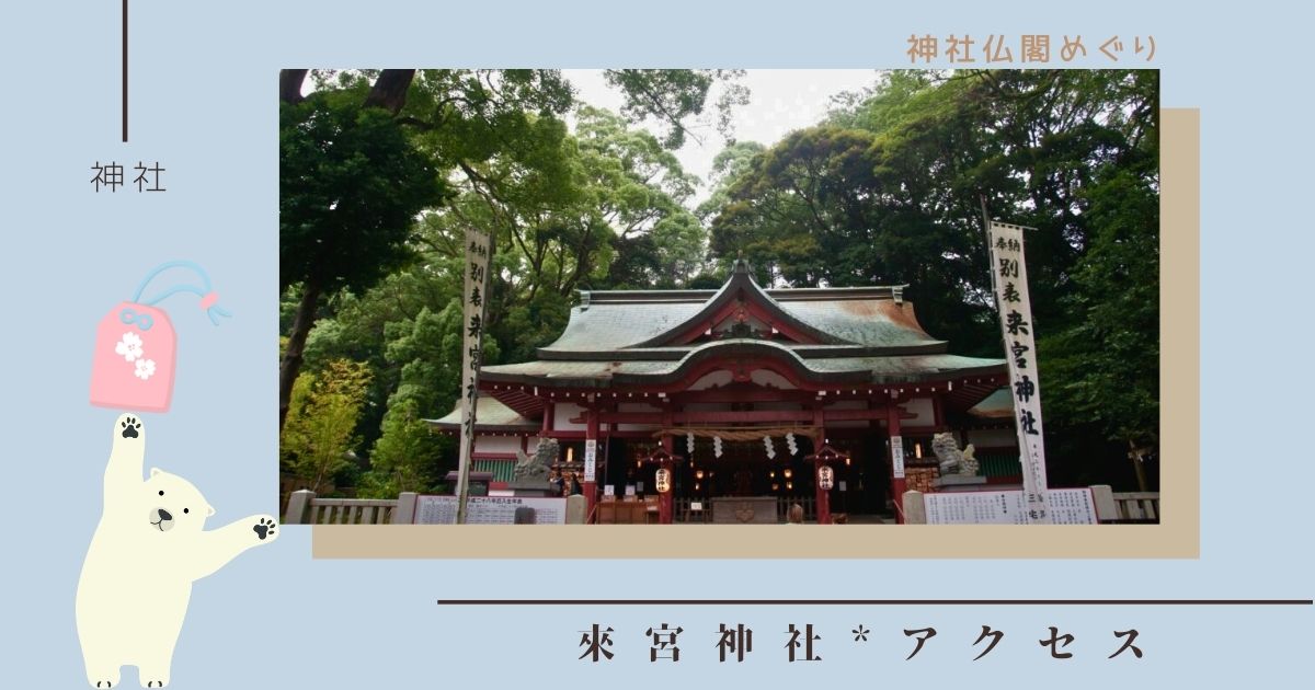 熱海日帰り女子旅におすすめ来宮神社へのアクセスは？熱海駅からの徒歩ルートについても　