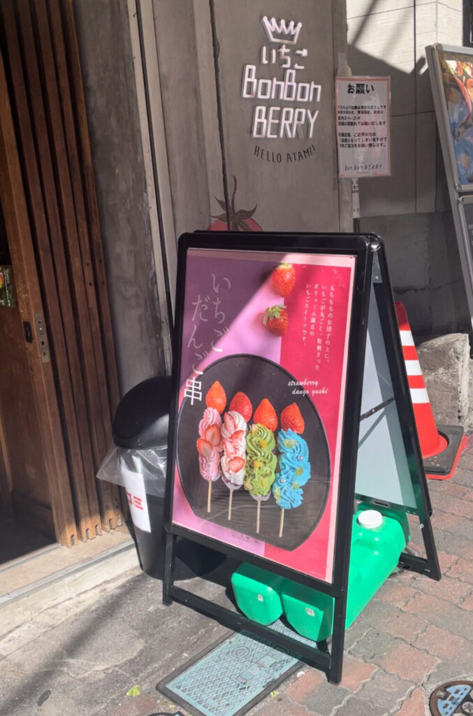 いちごBonBonBERRY　ATAMI HOUSE.いちごだんご串