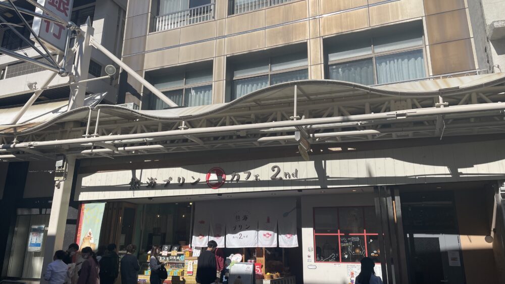 熱海プリン2nd店舗