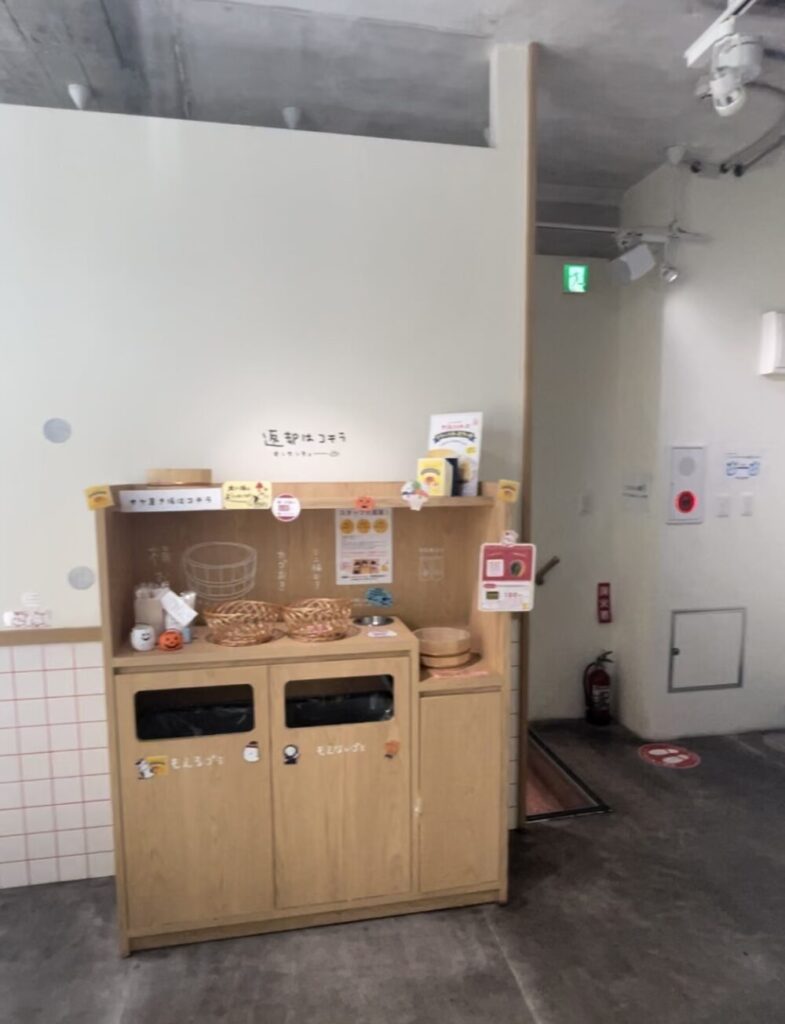 熱海ミルチーズ　返却コーナー