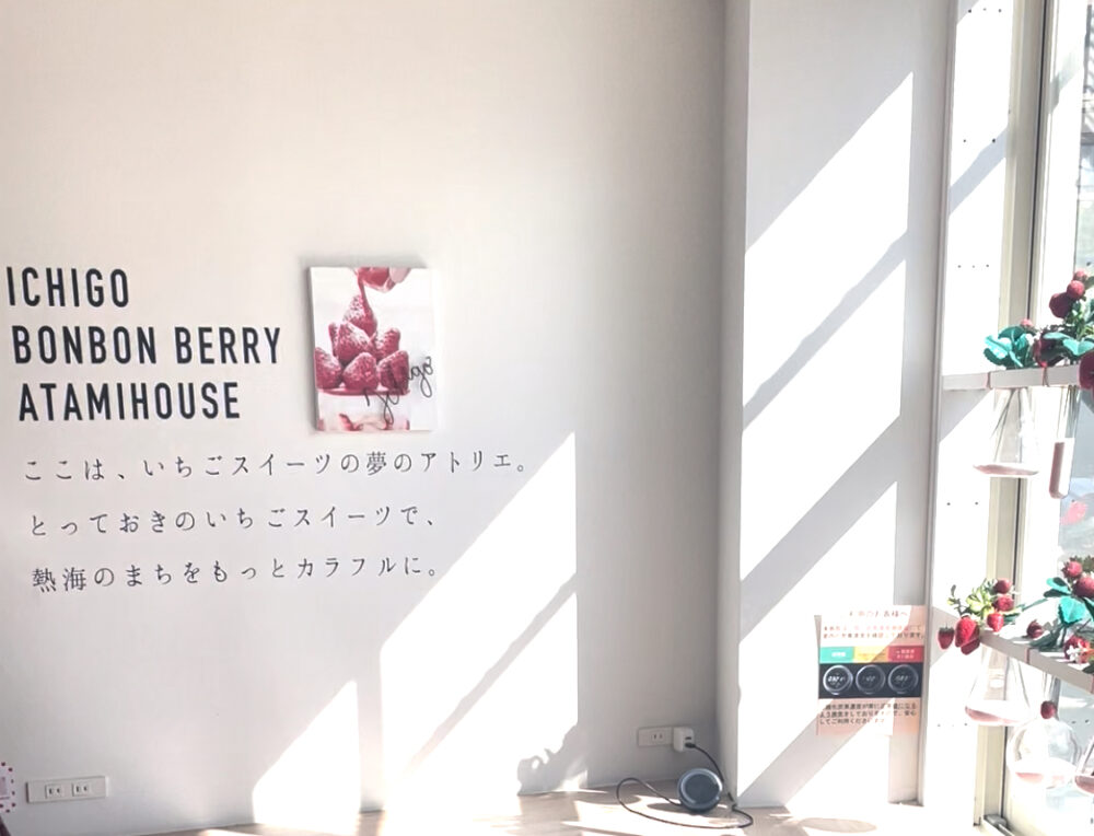 いちごBonBonBerry熱海ハウス　かわいい壁面