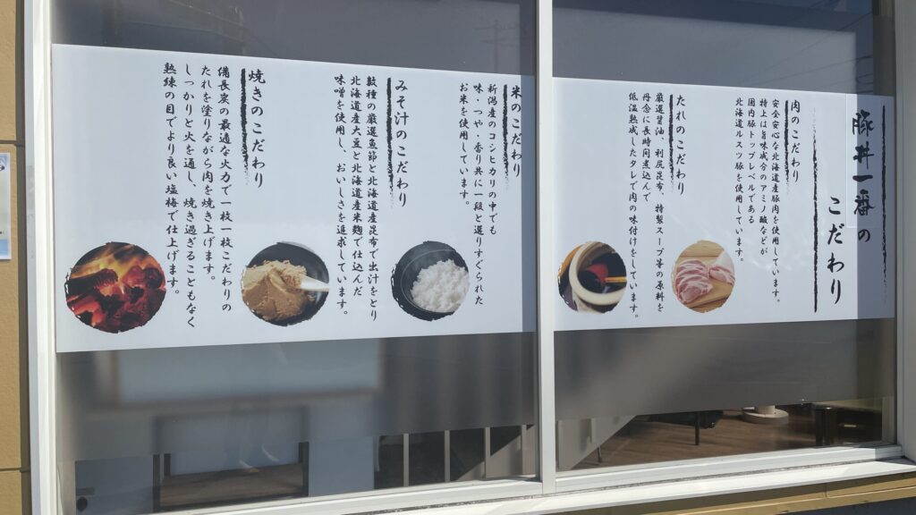 豚丼一番 帯広総本店 こだわり