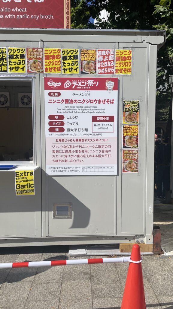 ラーメン296の「ニンニク醤油のニクジロウまぜそば」メニュー紹介