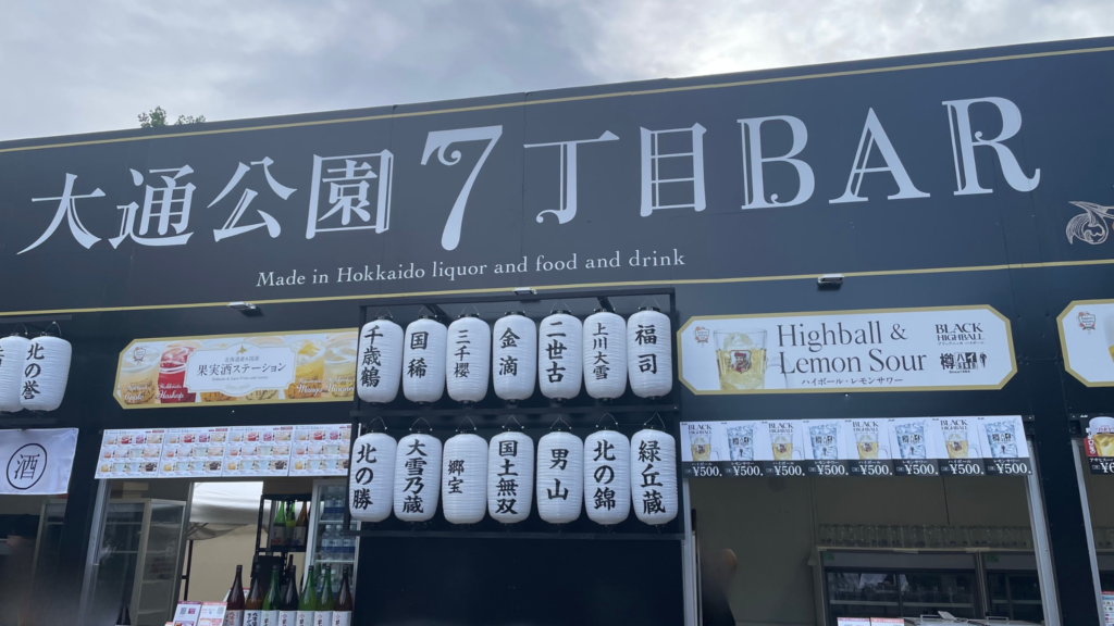 大通公園7丁目BAR