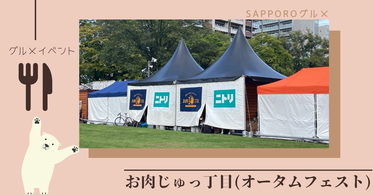 ニトリのアウトドアグッズでお肉じゅっ丁目を満喫！プレミアムラウンジ＆キッズスペースも完備