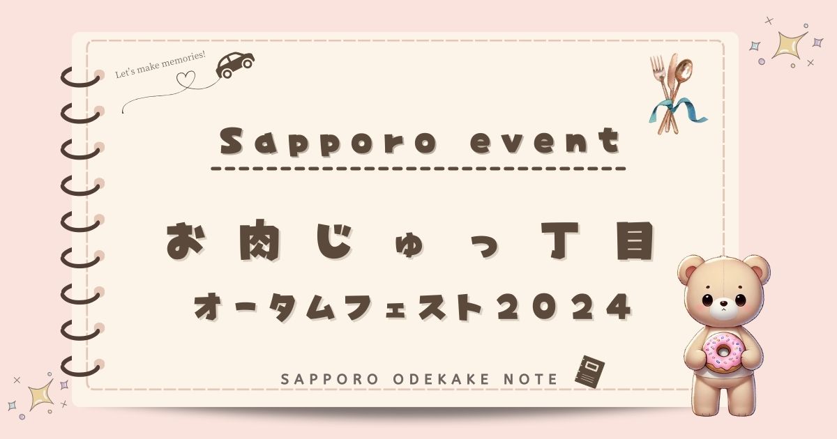 ニトリのアウトドアグッズでお肉じゅっ丁目を満喫！プレミアムラウンジ＆キッズスペースも完備