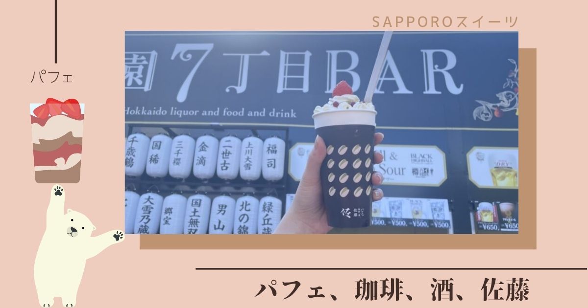 オータムフェスト2024で絶対食べたい！パフェ佐藤の限定パフェを徹底解説