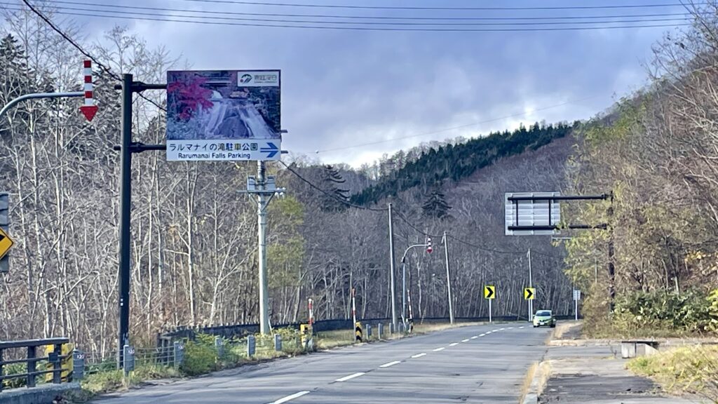 ラルマナイの滝：駐車場