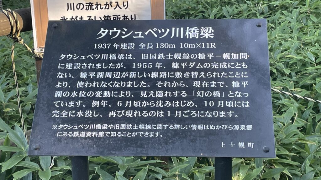 タウシュベツ展望台 看板