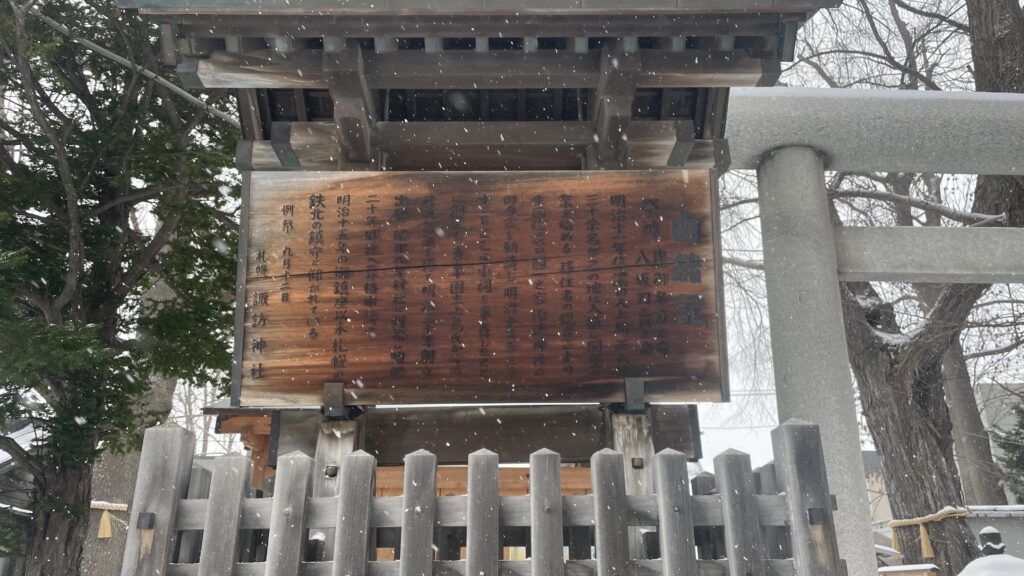 札幌諏訪神社歴史