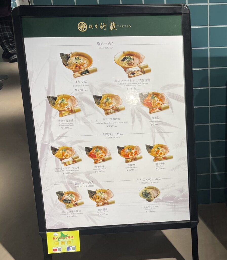 麺屋竹蔵 MENU