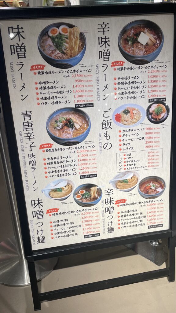 札幌つけ麺 風来堂