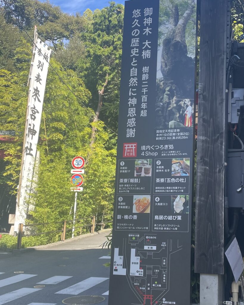 来宮神社境内・鳥居付近の4つのおしゃれなカフェ