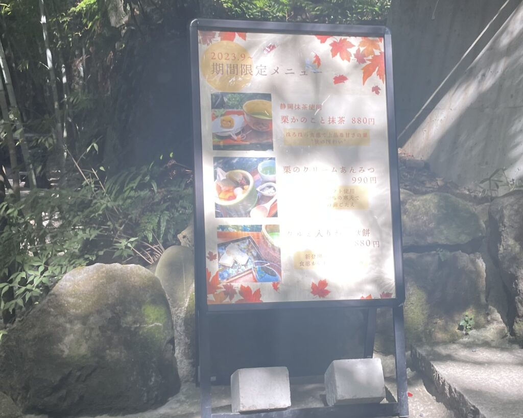 来宮神社 茶寮 五色の杜 限定メニュー