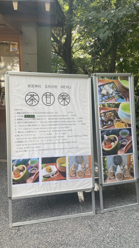 来宮神社 茶寮 五色の杜
