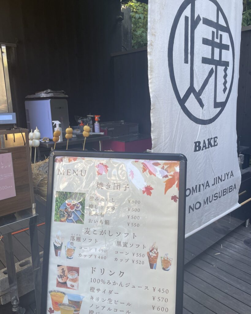 来宮神社 鳥居の結び葉