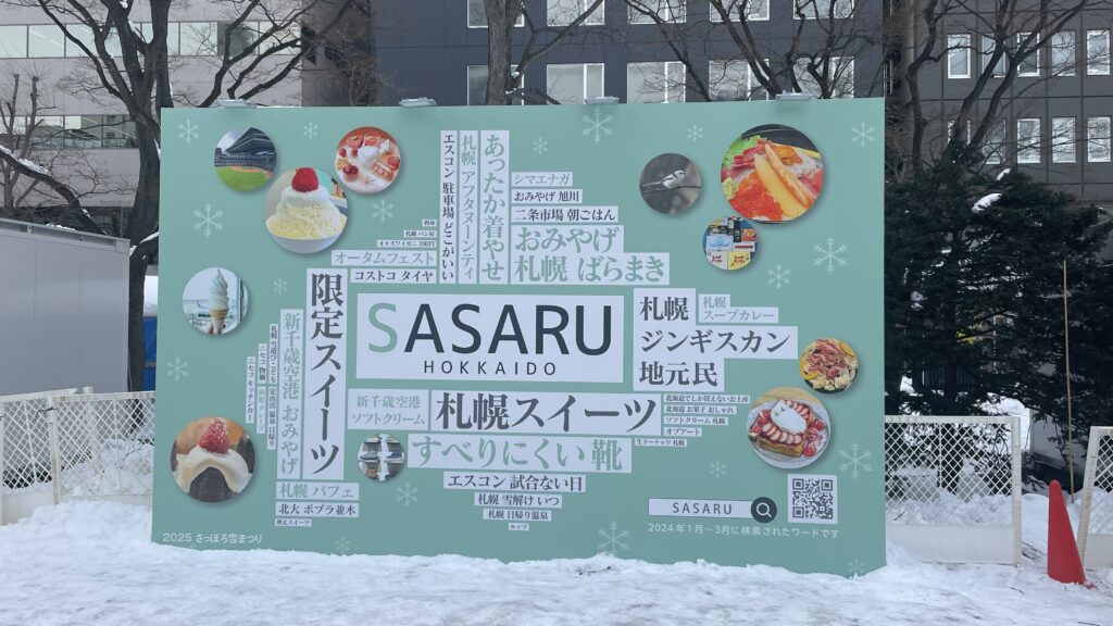 札幌スイーツ