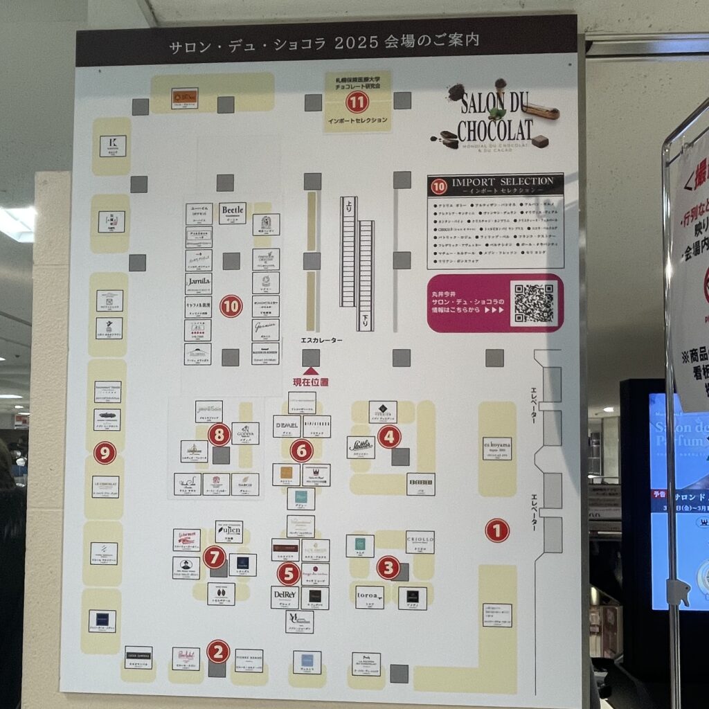 サロン・デュ・ショコラ札幌2025　会場案内看板