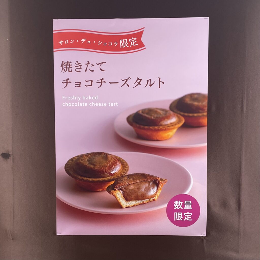 きのとや 焼きたてチョコチーズタルト