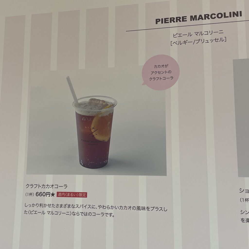 クラフトカカオコーラ