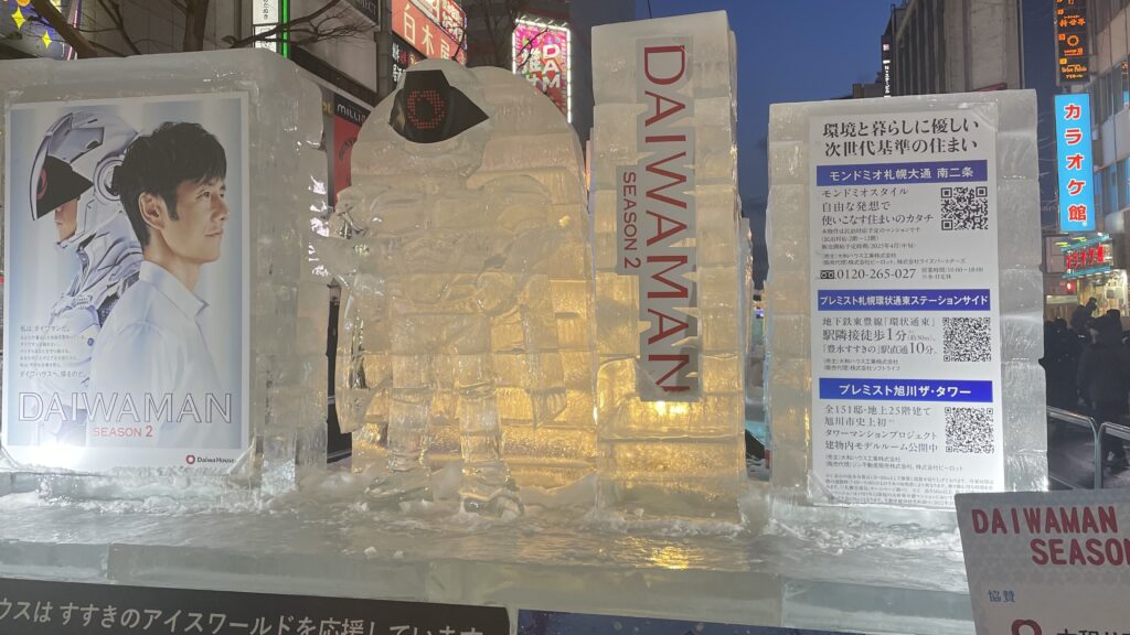 ダイナマンの氷像