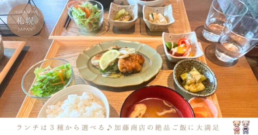 加藤商店のランチメニューを徹底紹介！店内の雰囲気もレポート