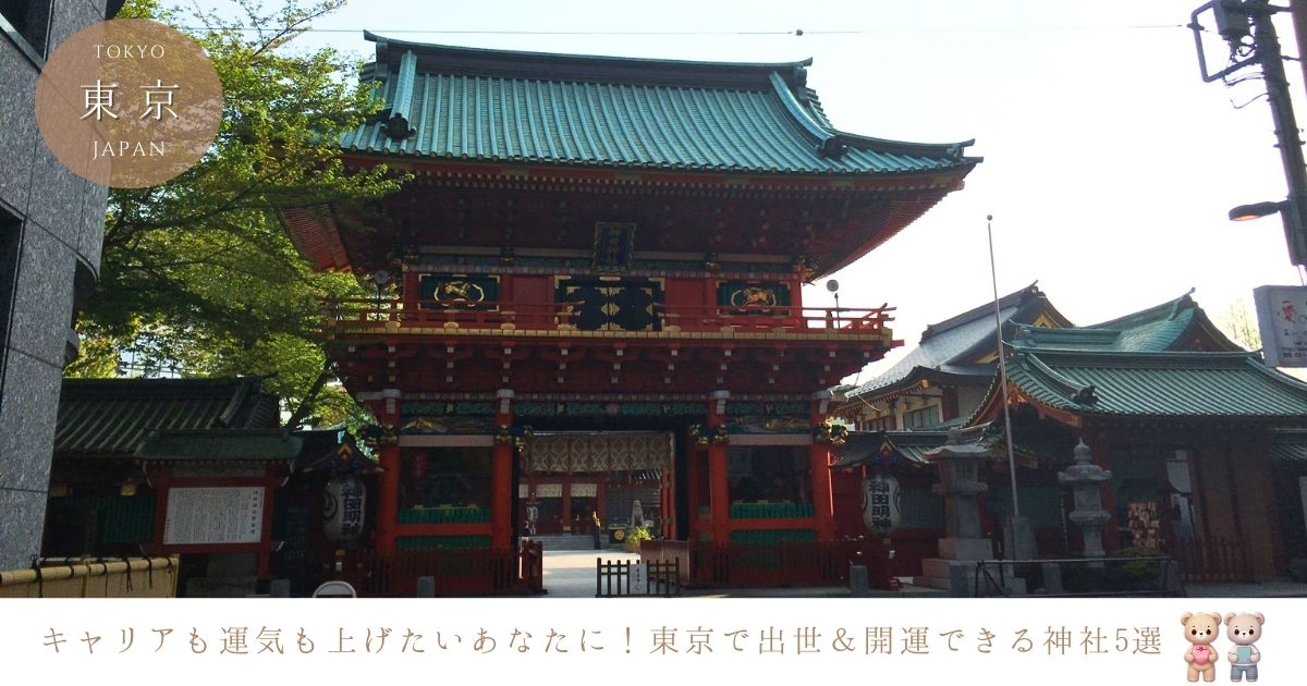 願いを行動に変える♡ 東京の仕事運アップ神社5選|出世も昇進も強運も