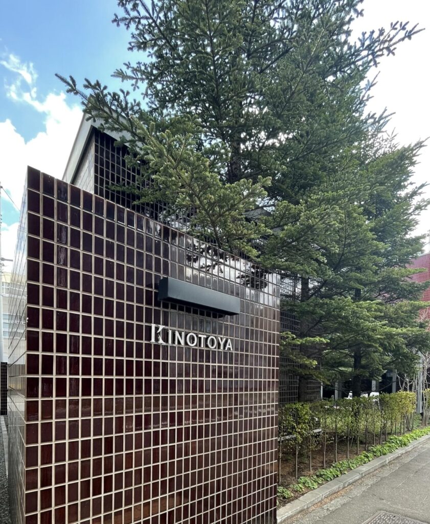 きのとや本店