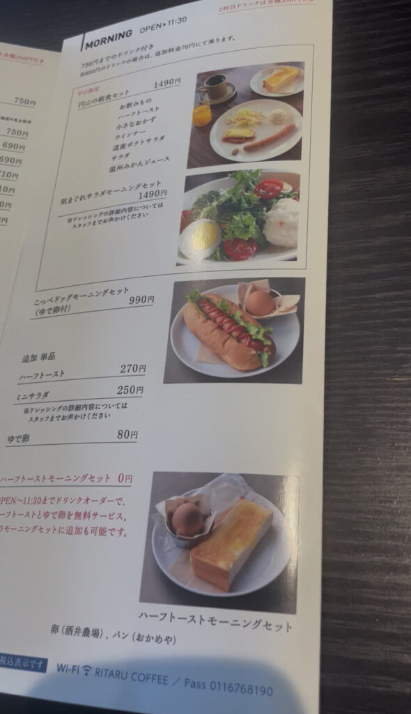 RITARU COFFEE:モーニング
