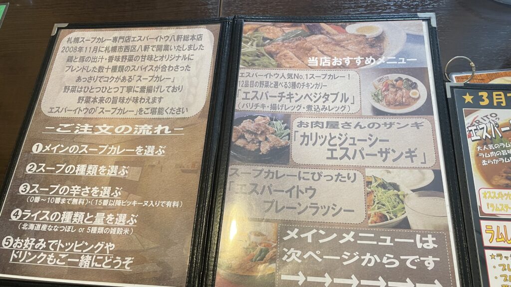 エスパーイトウメニュー