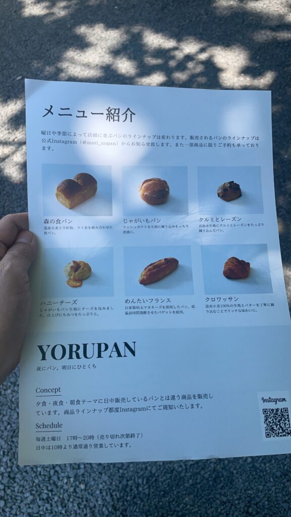 森のパン フライヤー