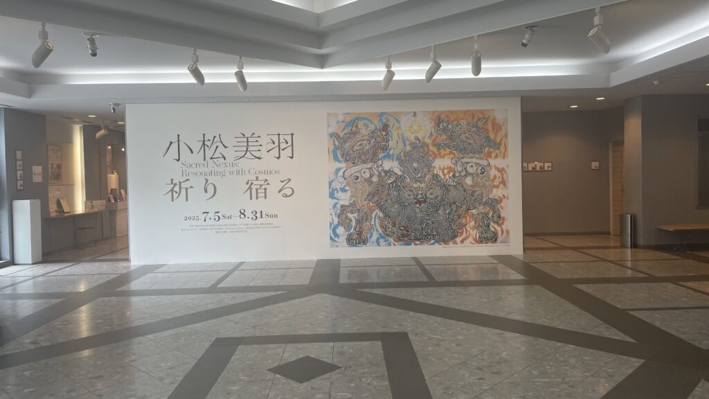 小松美羽祈り宿るエントランス