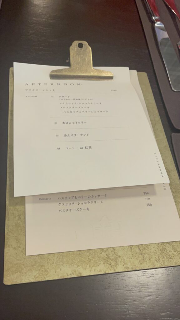 アフターヌーンセットメニュー
