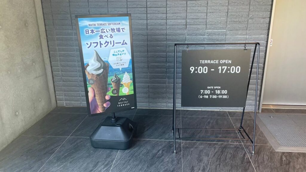 ナイタイテラス ソフトクリーム