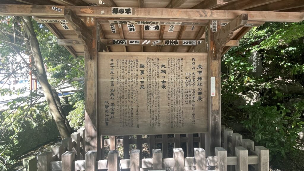來宮神社の由緒書