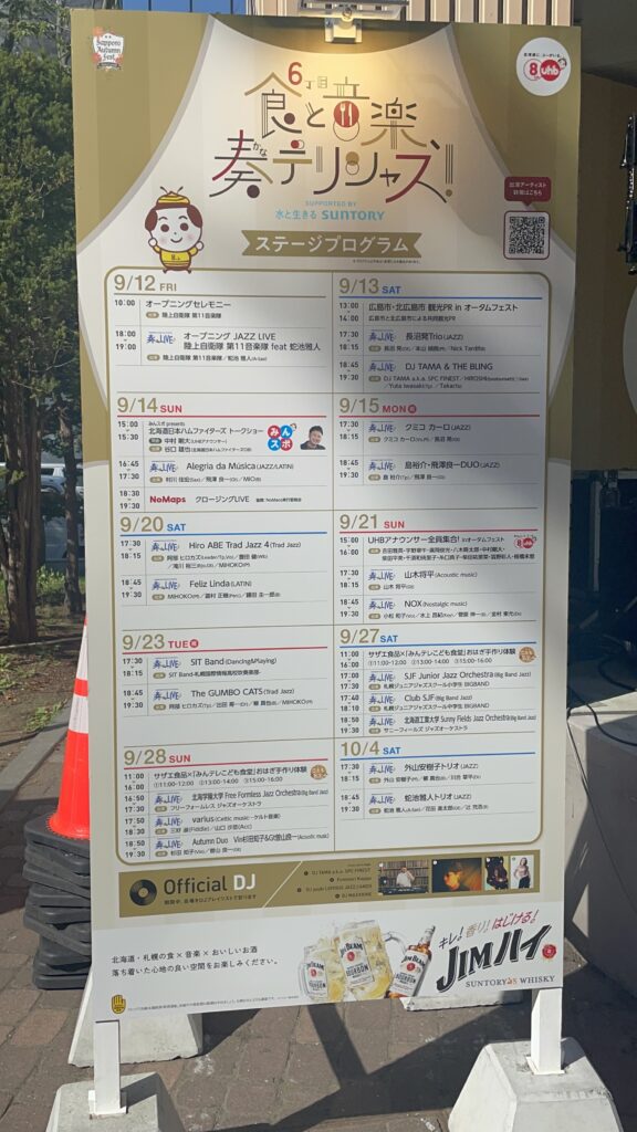 【6丁目】食と音楽 奏デリシャス!ステージプログラム