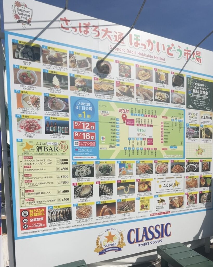 【8丁目】さっぽろ大通ほっかいどう市場