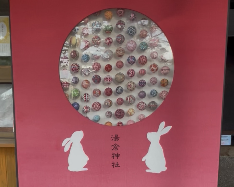 湯倉神社のてまりうさぎ