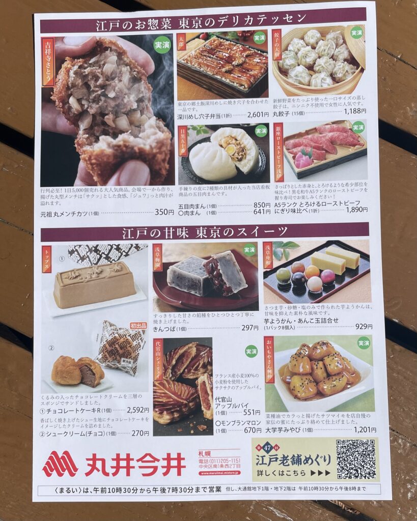 江戸老舗めぐりフライヤー裏