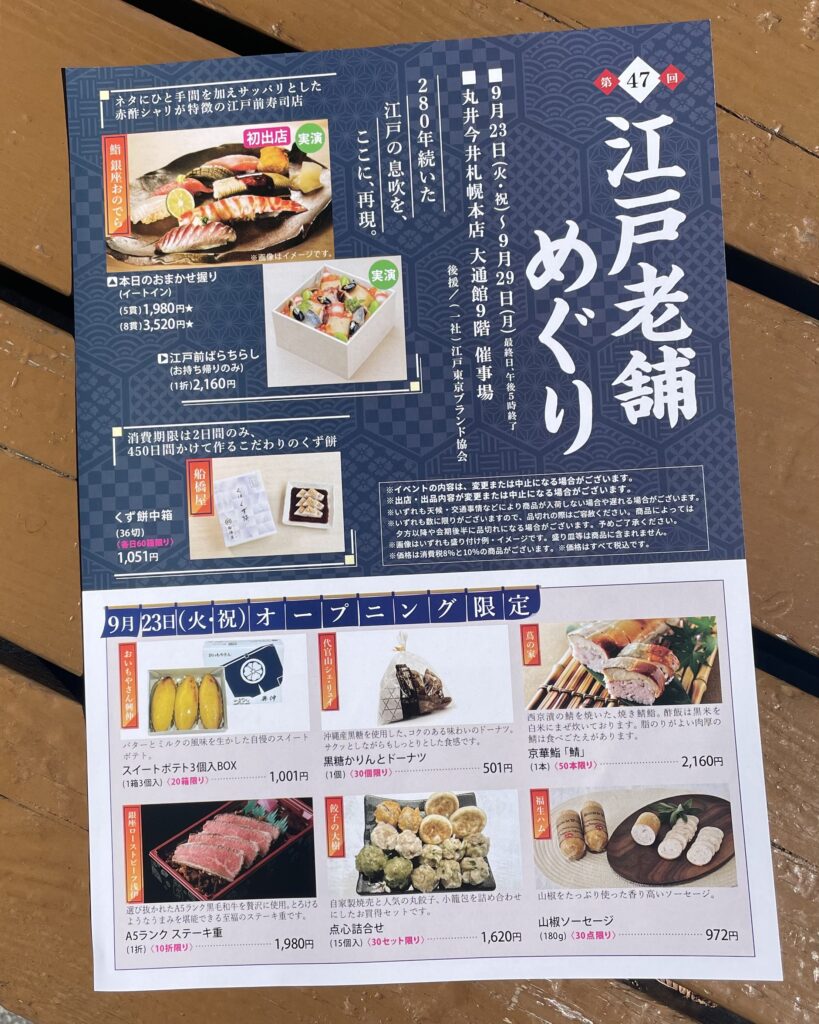 江戸老舗めぐりフライヤー