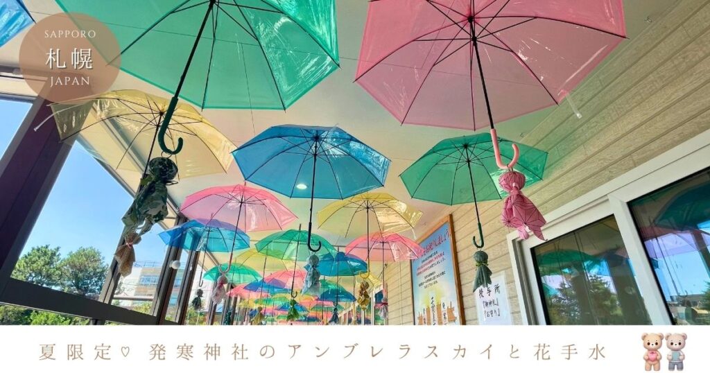 発寒神社のアンブレラスカイと花手水♡札幌で出会う、夏の癒し旅