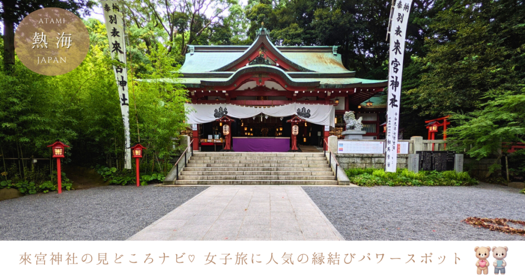 熱海・來宮神社の見どころ完全ナビ♡女子旅に人気の大楠・カフェ・ご利益