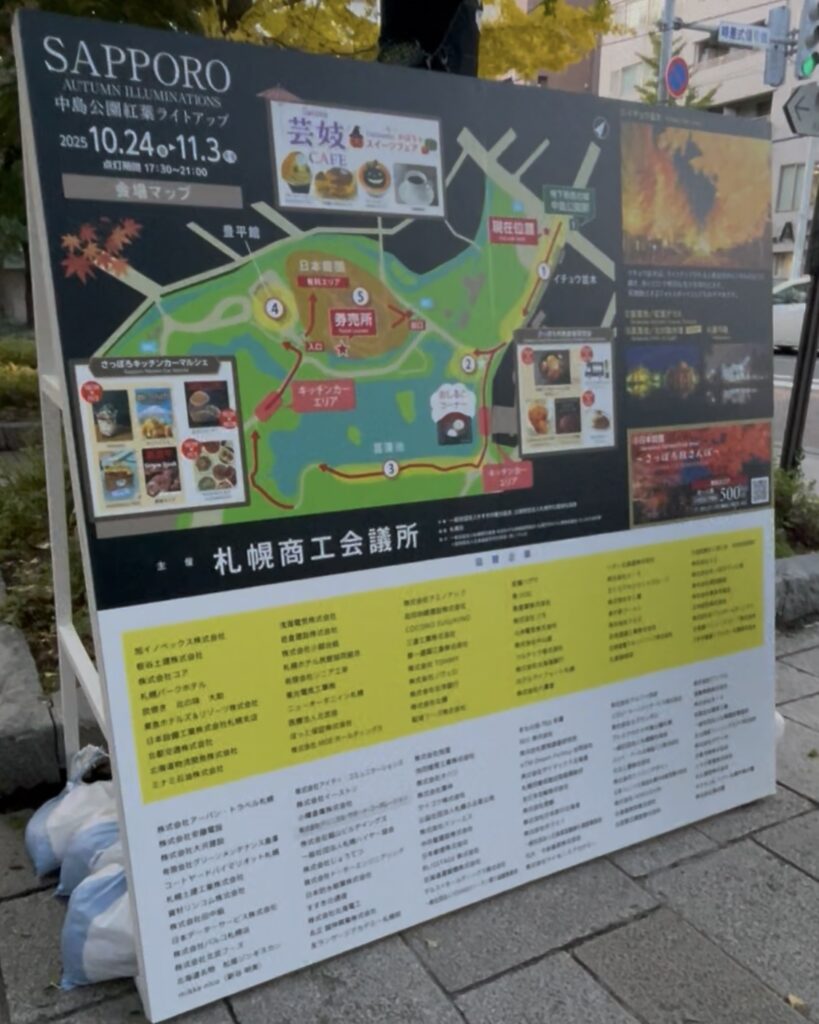 中島公園紅葉ライトアップ2025会場マップ