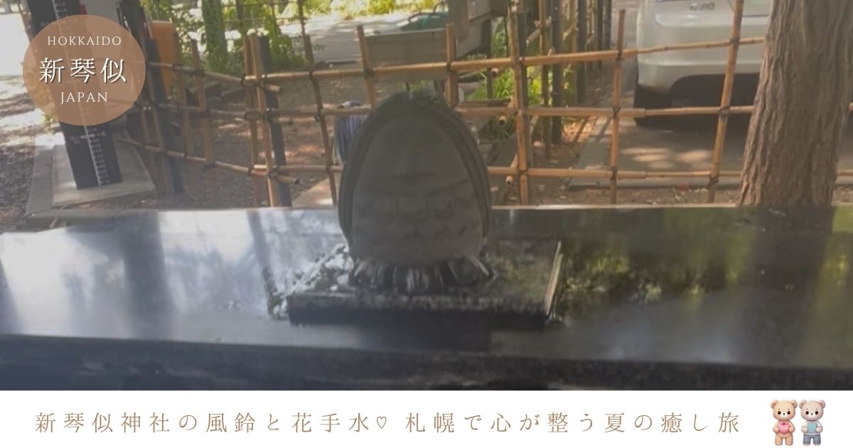 新琴似神社の夏詣と花手水♡風鈴の音に包まれる、やさしい時間