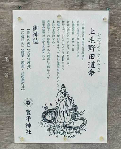 上毛野田道命（かみけのたみちのみこと）