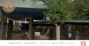 船橋大神宮（意富比神社）でほっとひと息♡ 街中で見つけた癒しの神社さんぽ