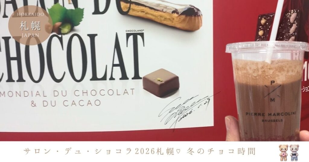 サロン・デュ・ショコラ2026札幌レポ｜開店待ち20分！シーラカンスモナカは今年も必食