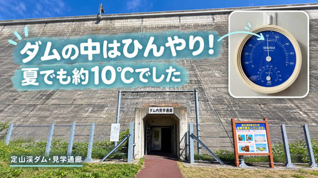 定山渓ダム内の見学通廊